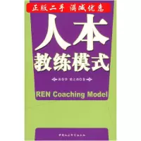 11人本教练模式978750046022022