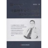 11骨髓增生异常综合征肖志坚2018观点978751894413222