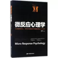11微反应心理学978710604685922