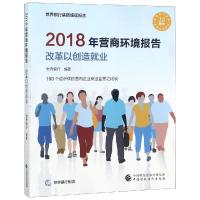 112018年营商环境报告978750958475022