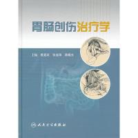 11胃肠创伤治疗学978711714219922