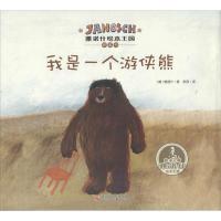 11我是一个游侠熊978753428047422