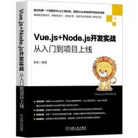 11Vue.js+Node.js开发实战从入门到项目上线978711167065022