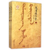 11大清锡伯营(第1部)978756138121222