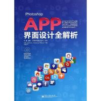 11Photoshop APP界面设计全解析978712122944222