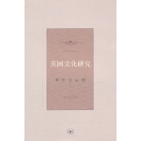 11英国文化研究-事件与问题978710803689622