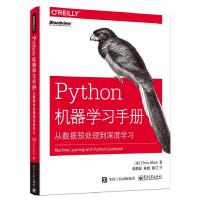 11Python机器学习手册:从数据预处理到深度学习978712136962922