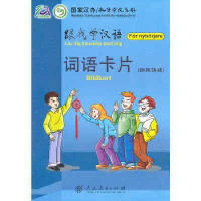 11跟我学汉语词语卡片(瑞典语版)978710722398322