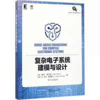 11复杂电子系统建模与设计978711157132222