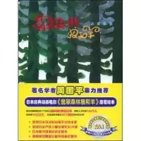 11迷雾蒙蒙(翡翠森林狼和羊)978780759545822