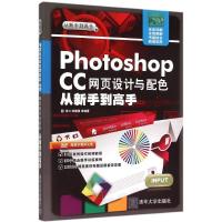 11Photoshop CC网页设计与配色从新手到高手978730240012722