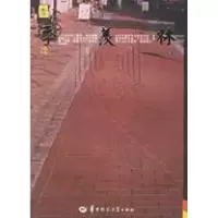 11季羡林:德国印象978756223019922