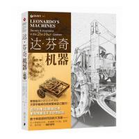 11达·芬奇机器978754911220322