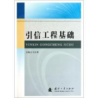 11引信工程基础978711807248822