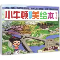 11小牛顿科学美绘本(第6辑)978751084642722