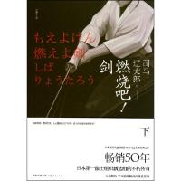 11燃烧吧剑(下)978720809326322