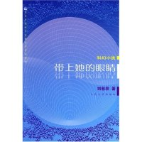 11带上她的眼睛978702004587722