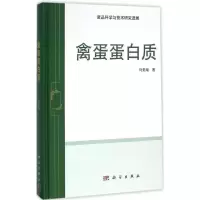 11禽蛋蛋白质978703046786722