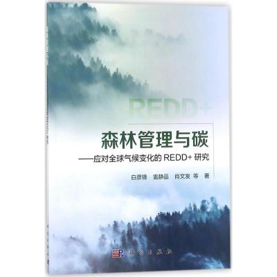 11森林管理与碳:应对优选气候变化的REDD+研究978703054687622