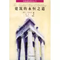 11建筑的永恒之道978780198019922