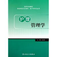 11护理管理学(供高职高专护理学助产学等专业用)978711714050822