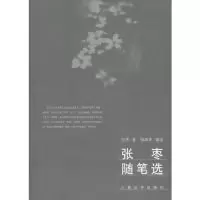 11张枣随笔选978702008916122