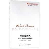 11单向度的人:发达工业社会意识形态研究978753277434022