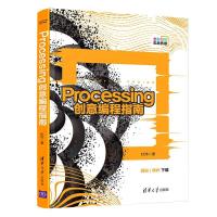 11processing创意编程指南978730256899522