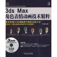 113dsMax角色表情动画技术精粹978711129428322