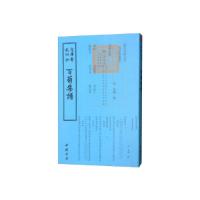 11四库全书谱録类:百菊集谱 9787514918878978751491887822