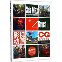 113ds Max+ZBrush影视动画CG角色创作揭秘978730248280222