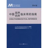 11中国医师药师临床用药指南978722900497222