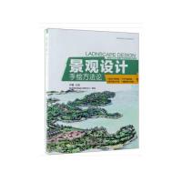 11景观设计手绘方法论/高等院校设计专业指导用书978750389967622