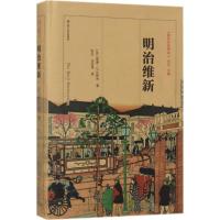 11明治维新978721419925622