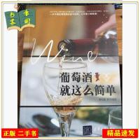 11葡萄酒就这么简单978730245505922
