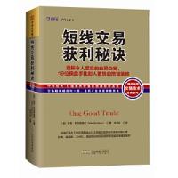 11短线交易获利秘诀978721204560922