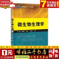 11微生物生理学978703037062422