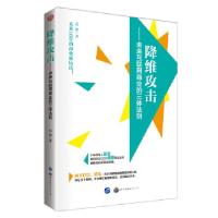 11降维攻击-未来互联网商业的三体法则978751922264222