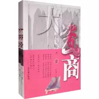 11大瓷商(上、下册)978780623779322