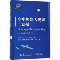 11空中机器人规划与决策978711811446122