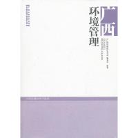 11广西环境管理978751110557822