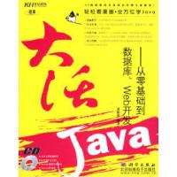 11大话Java(CD)978703024125222