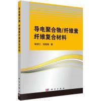 11导电聚合物/纤维素纤维复合材料978703055294522