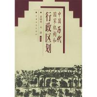 11中国历代国家机构和行政区划978780146530622
