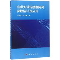 11电磁矢量传感器阵列参数估计及应用978703057321622