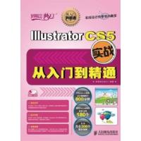 11IllustratorCS5实战从入门到精通978711523558922