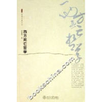 11西方死亡哲学978730111096622
