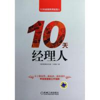 1110天经理人978711140771322