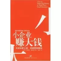 11小企业赚大钱978720805557522