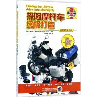 11探险摩托车终极打造978711157702722